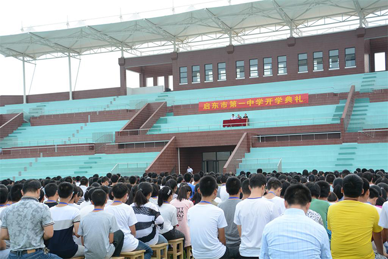 启东市第一中学新学期开学典礼隆重举行