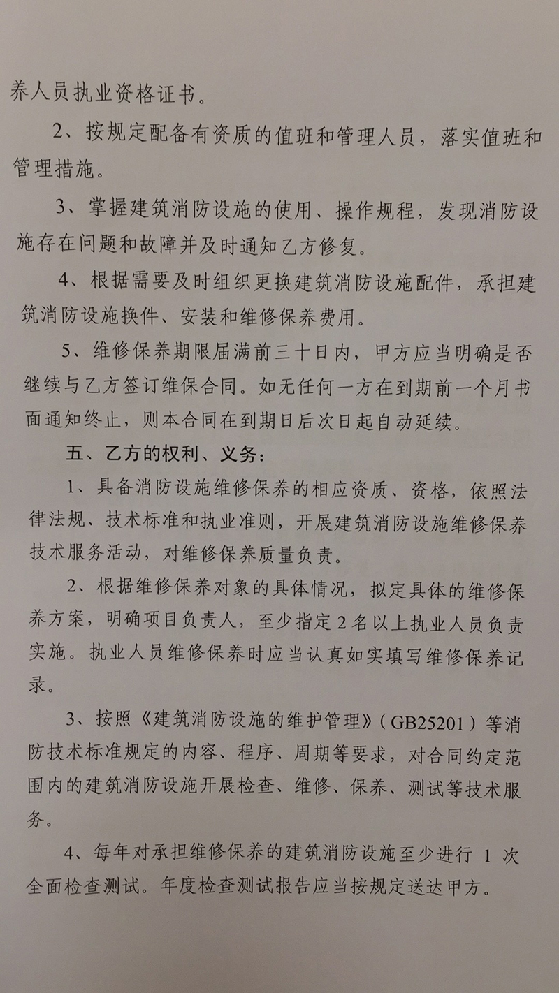 启东市第一中学消防设施维修保养合同公示（启东一中【201808】）